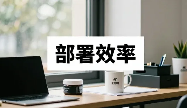 云平台部署中信息共享系统的使用与维护要点